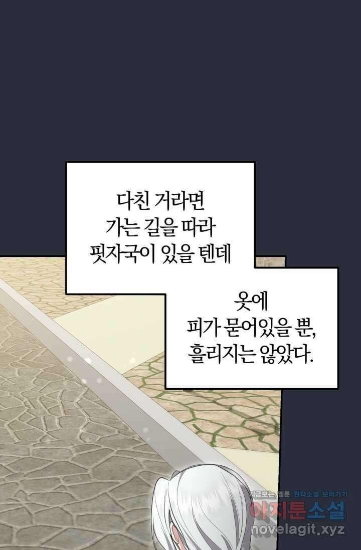 레이디는 싫습니다 33화 21