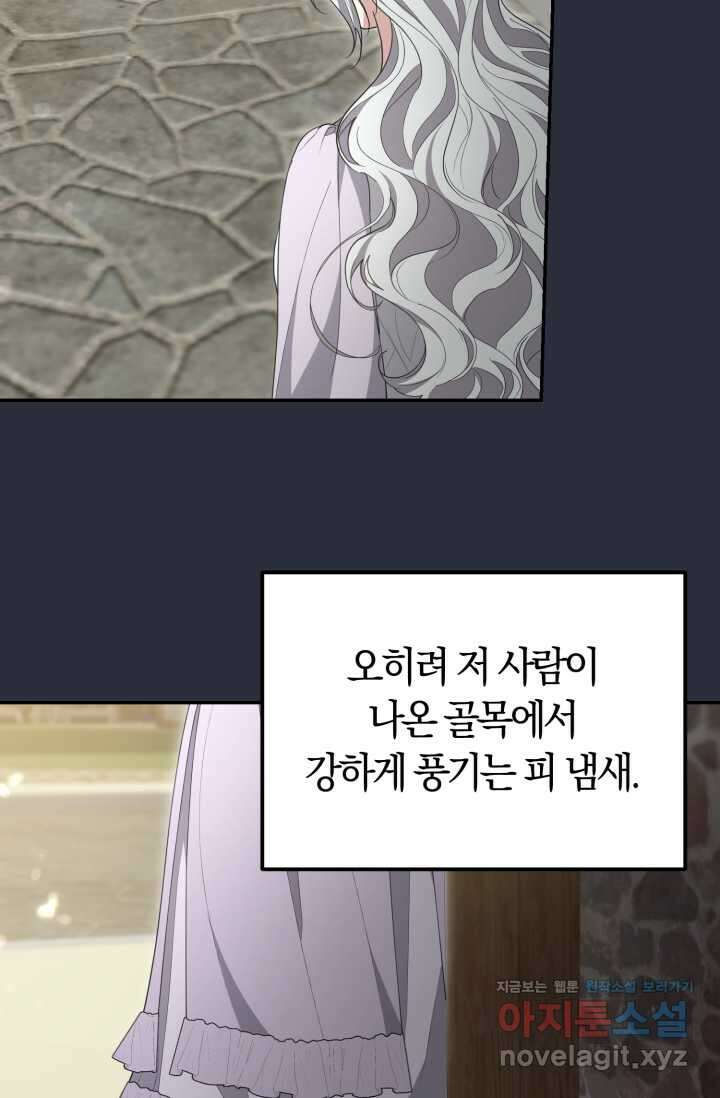 레이디는 싫습니다 33화 22