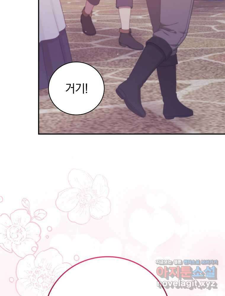 시간을 넘어 당신을 만나러 갑니다 32화 3