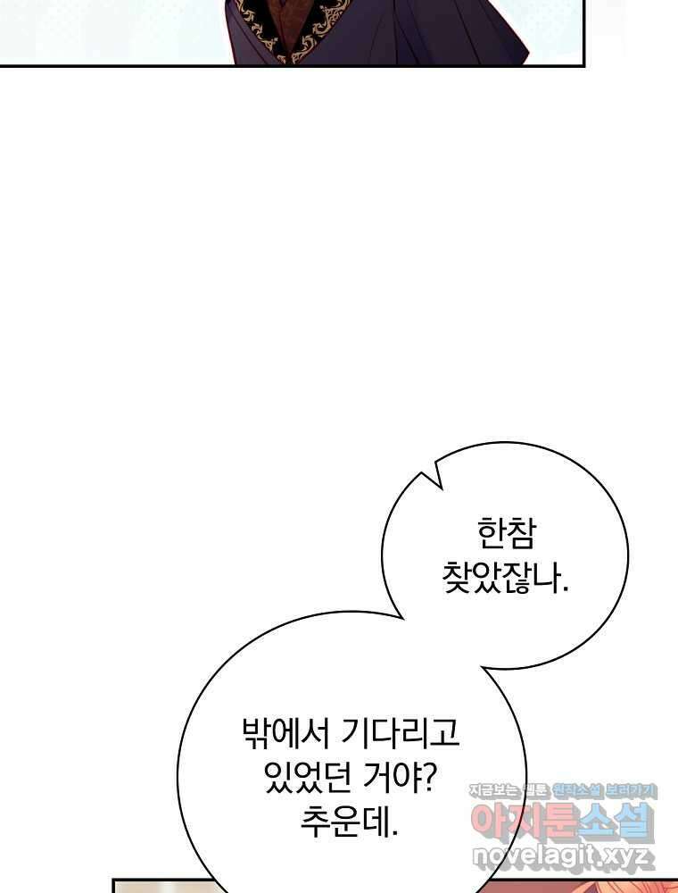 시간을 넘어 당신을 만나러 갑니다 32화 11