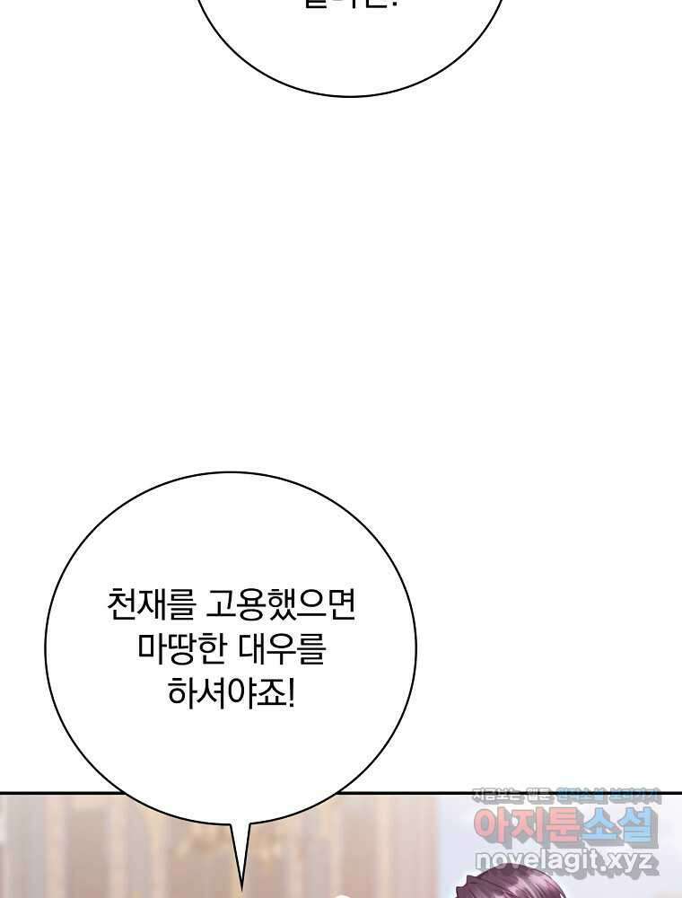 시간을 넘어 당신을 만나러 갑니다 32화 16