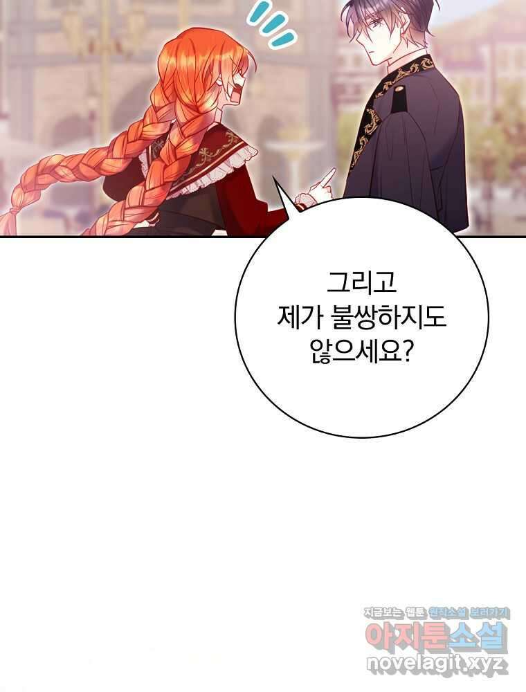 시간을 넘어 당신을 만나러 갑니다 32화 17