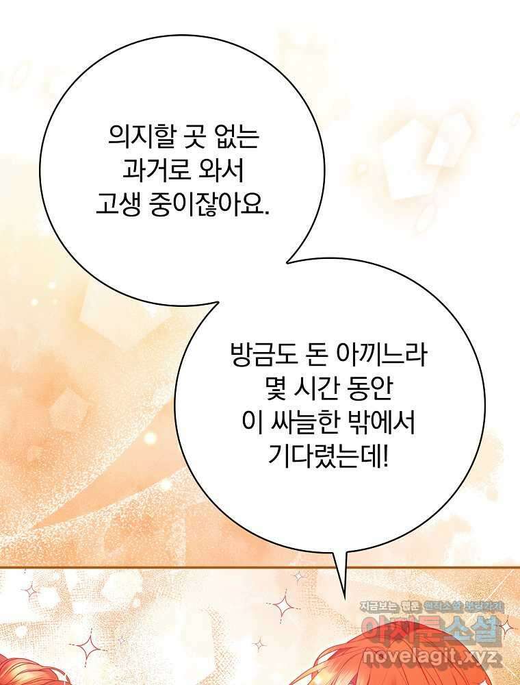 시간을 넘어 당신을 만나러 갑니다 32화 18