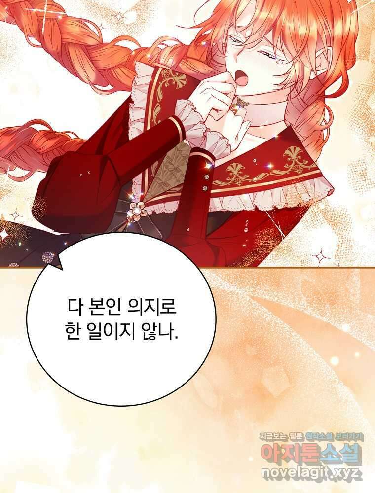 시간을 넘어 당신을 만나러 갑니다 32화 19