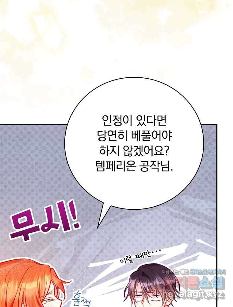 시간을 넘어 당신을 만나러 갑니다 32화 20