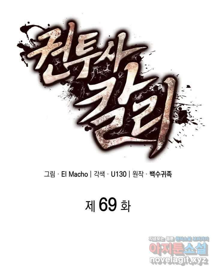 권투사 칼리 69화 2