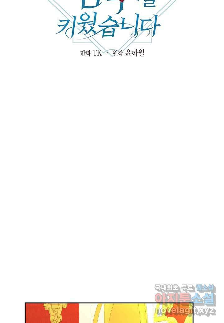 집착 서브 남주를 키웠습니다 - 94화 2