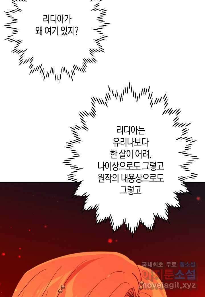 집착 서브 남주를 키웠습니다 - 94화 4