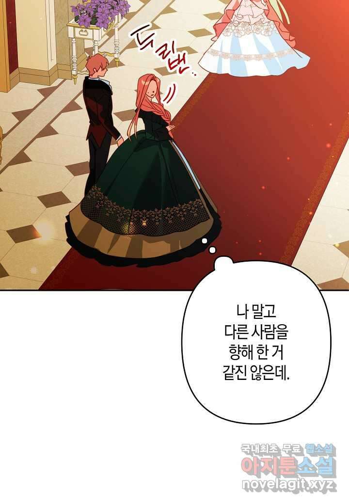 집착 서브 남주를 키웠습니다 - 94화 11