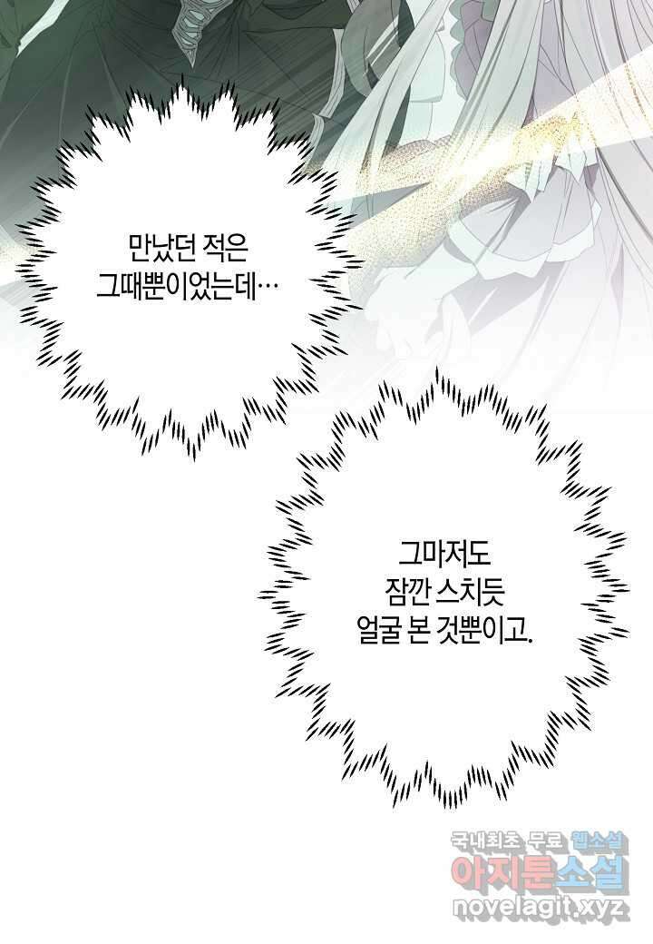 집착 서브 남주를 키웠습니다 - 94화 14