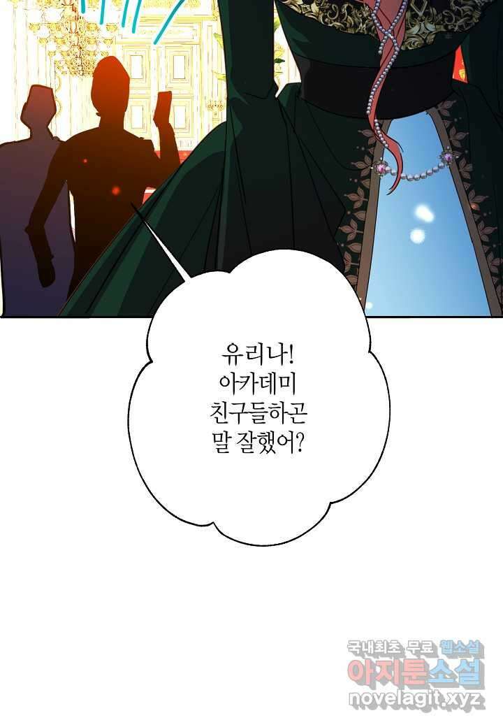 집착 서브 남주를 키웠습니다 - 94화 21