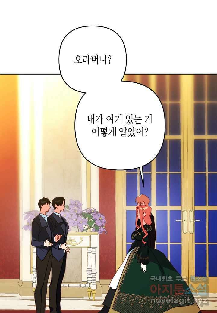 집착 서브 남주를 키웠습니다 - 94화 22