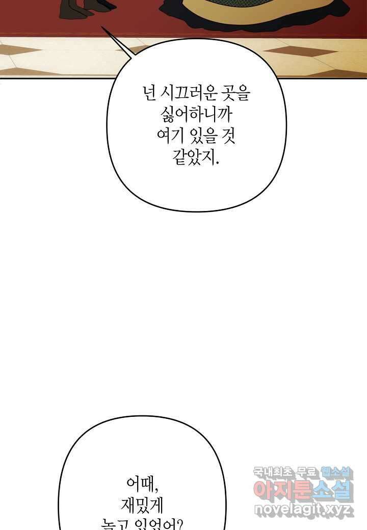집착 서브 남주를 키웠습니다 - 94화 23