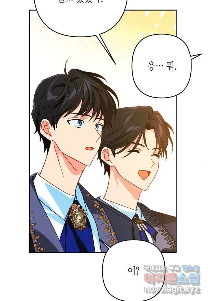집착 서브 남주를 키웠습니다 - 94화 24
