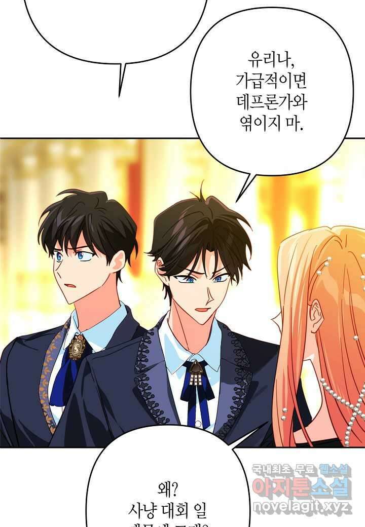 집착 서브 남주를 키웠습니다 - 94화 27