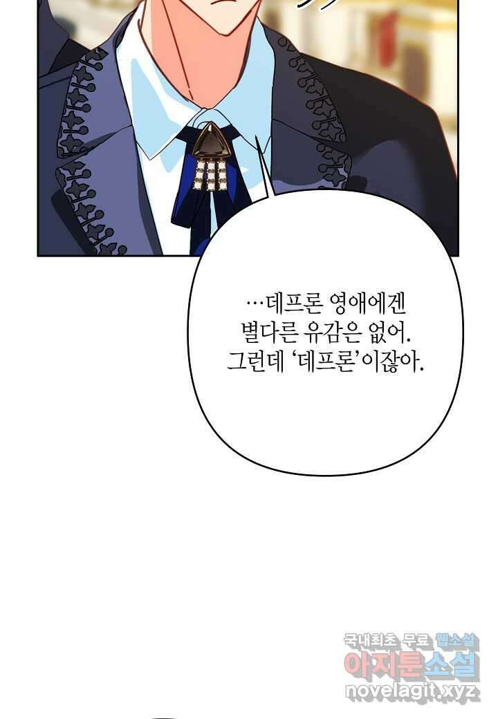 집착 서브 남주를 키웠습니다 - 94화 29