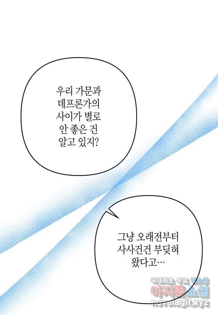 집착 서브 남주를 키웠습니다 - 94화 31