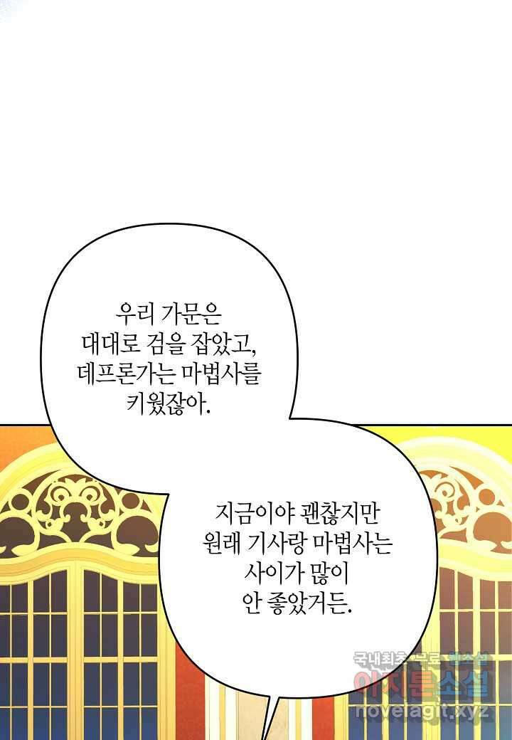 집착 서브 남주를 키웠습니다 - 94화 32