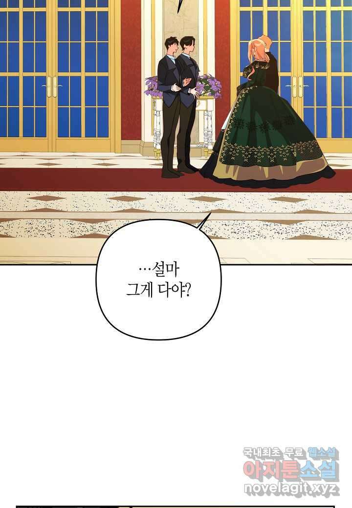 집착 서브 남주를 키웠습니다 - 94화 33