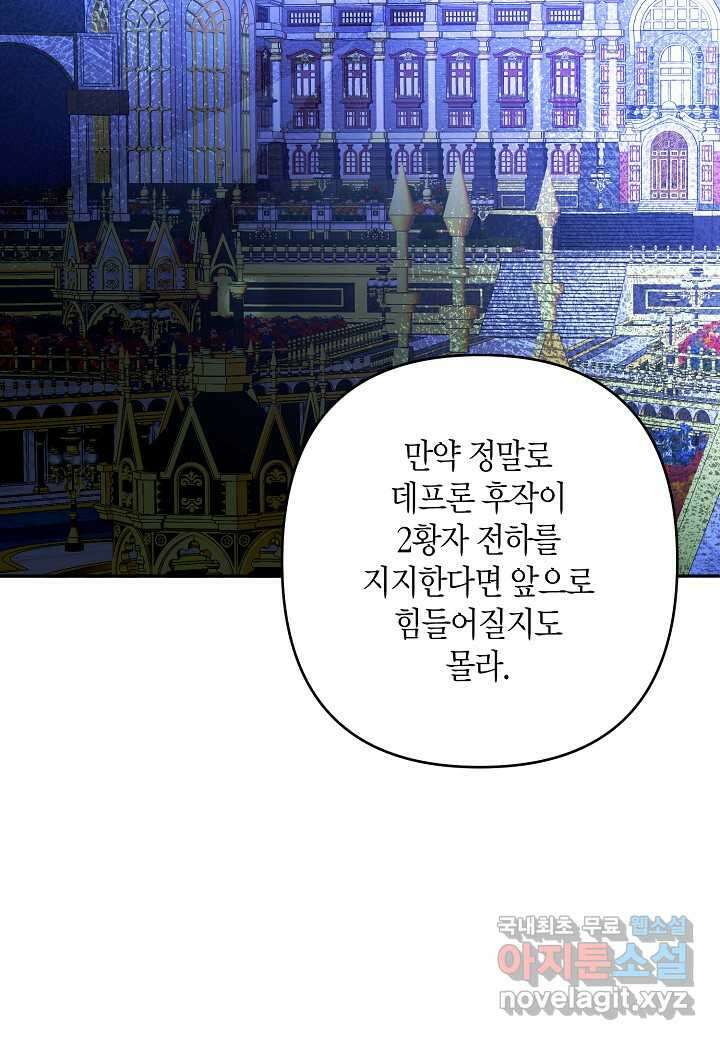 집착 서브 남주를 키웠습니다 - 94화 38