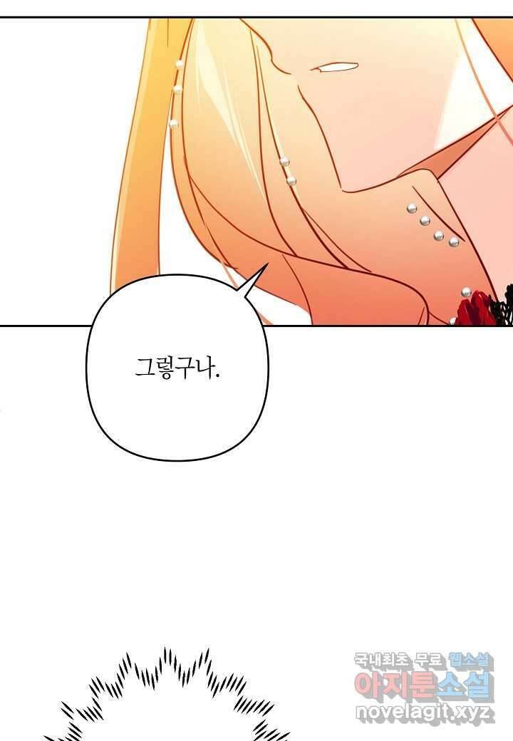 집착 서브 남주를 키웠습니다 - 94화 39