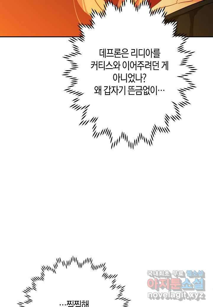 집착 서브 남주를 키웠습니다 - 94화 41