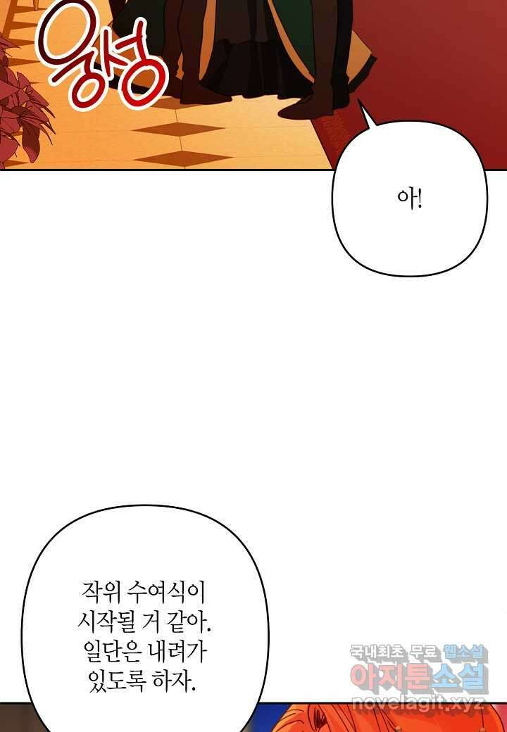 집착 서브 남주를 키웠습니다 - 94화 43