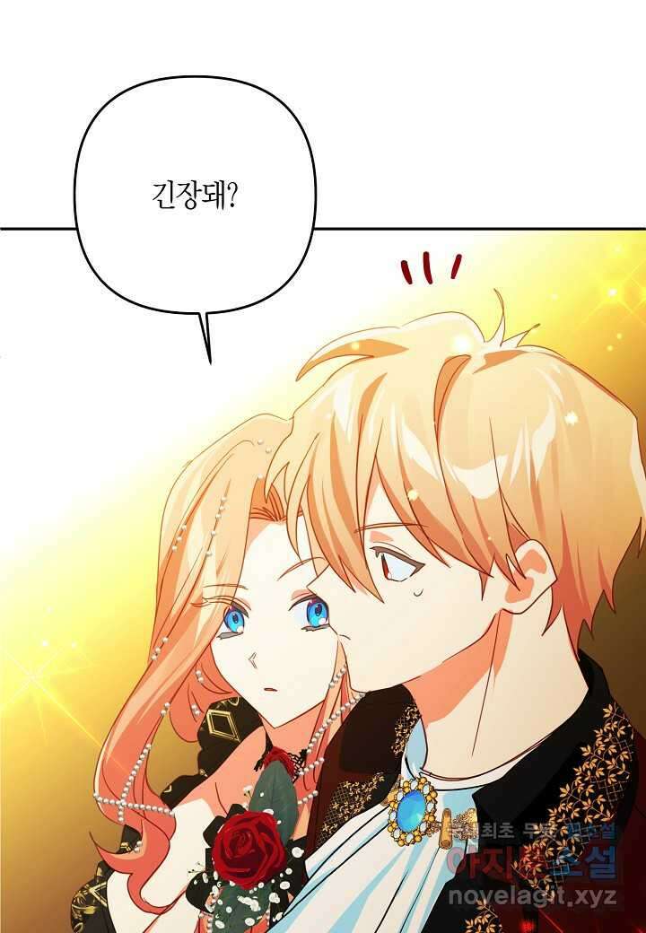 집착 서브 남주를 키웠습니다 - 94화 53