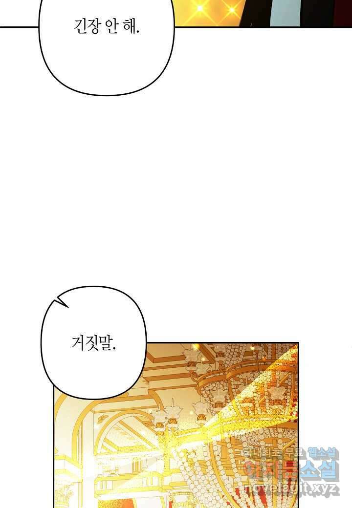 집착 서브 남주를 키웠습니다 - 94화 55