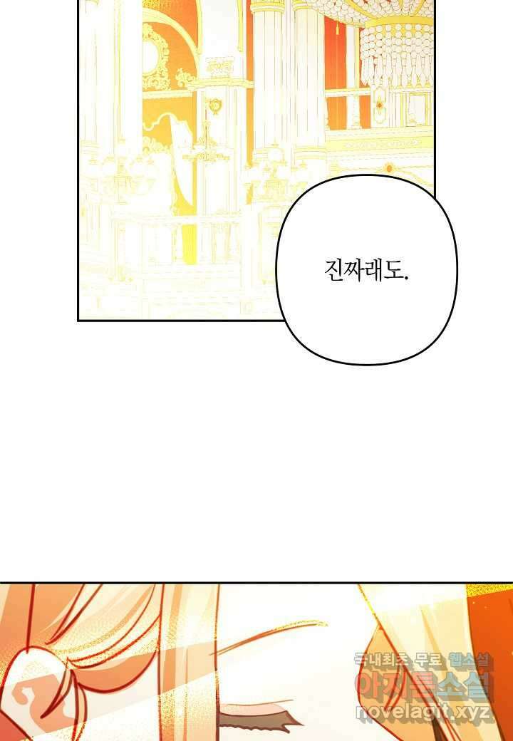 집착 서브 남주를 키웠습니다 - 94화 56