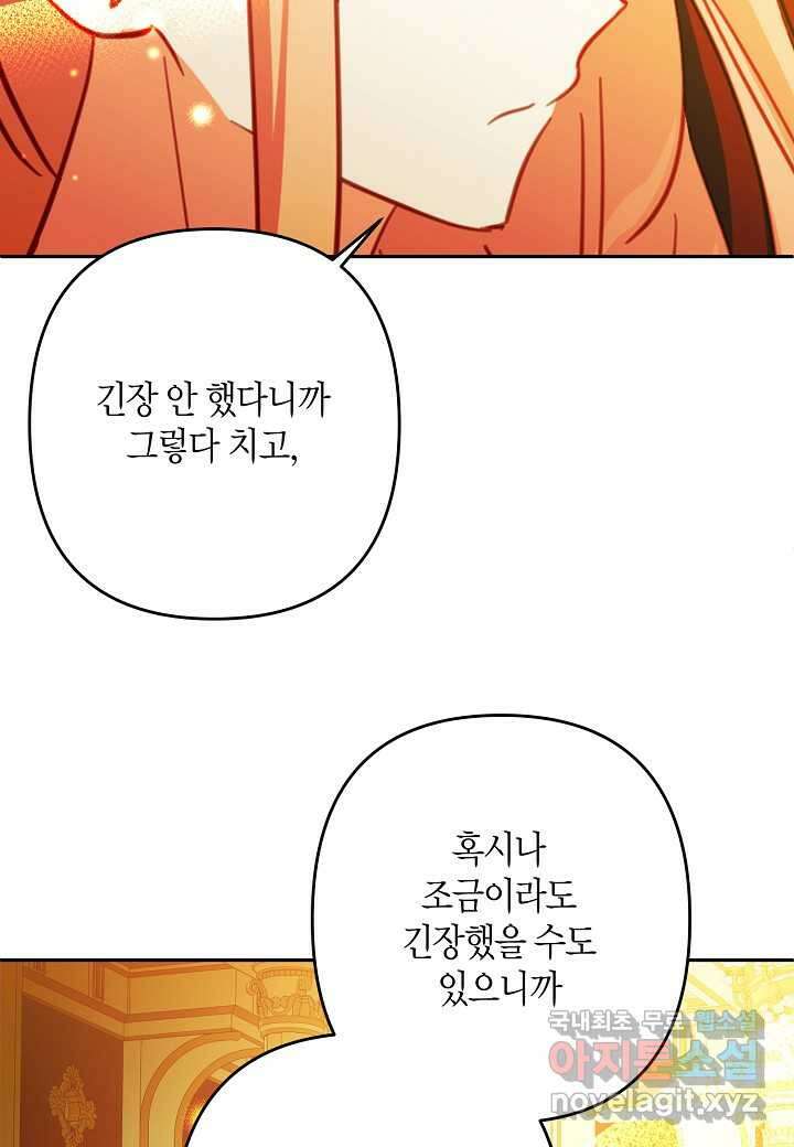 집착 서브 남주를 키웠습니다 - 94화 57