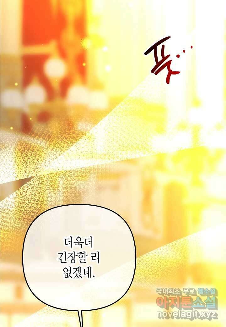 집착 서브 남주를 키웠습니다 - 94화 60