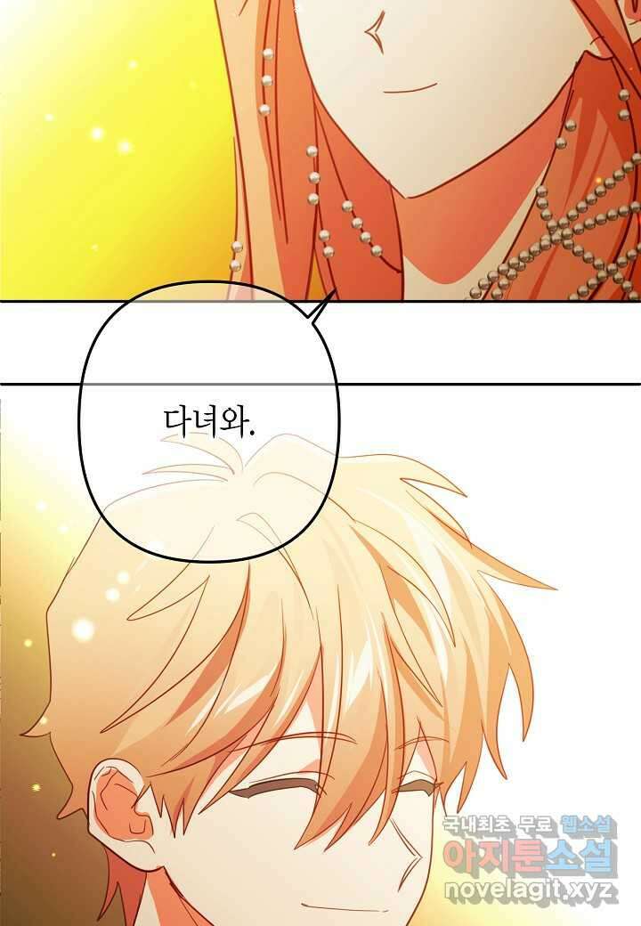 집착 서브 남주를 키웠습니다 - 94화 63