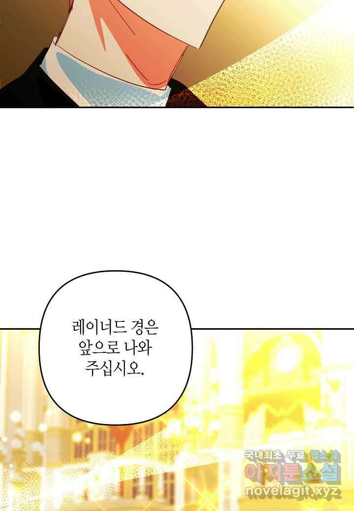 집착 서브 남주를 키웠습니다 - 94화 64