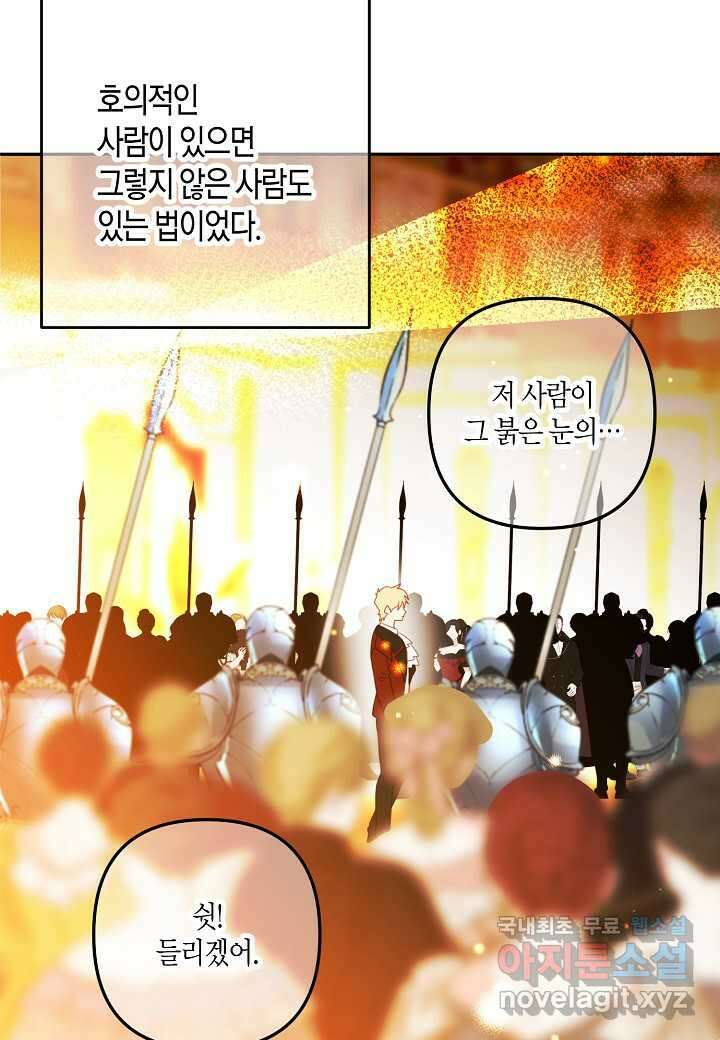집착 서브 남주를 키웠습니다 - 94화 66