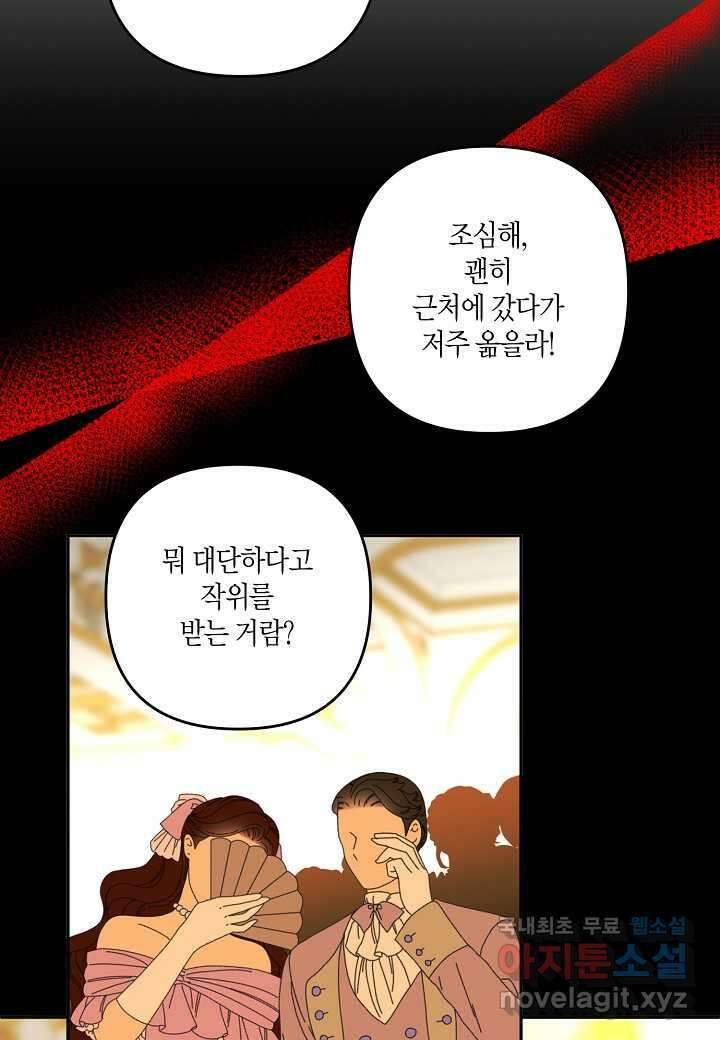 집착 서브 남주를 키웠습니다 - 94화 68