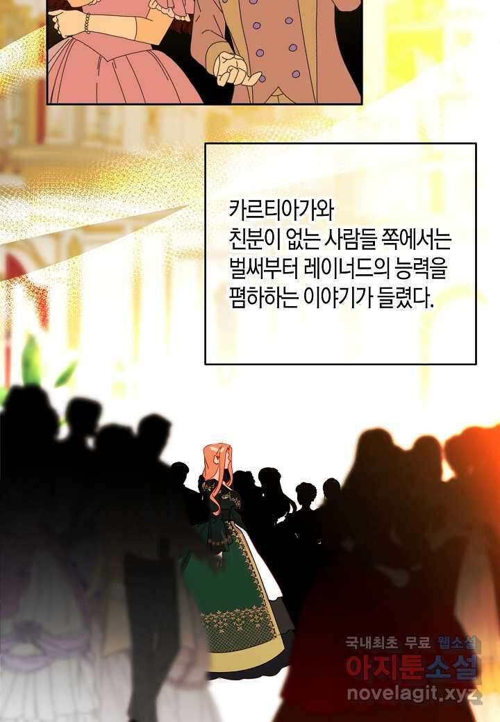 집착 서브 남주를 키웠습니다 - 94화 69