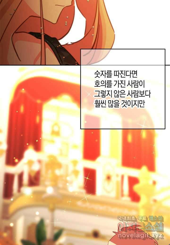 집착 서브 남주를 키웠습니다 - 94화 72