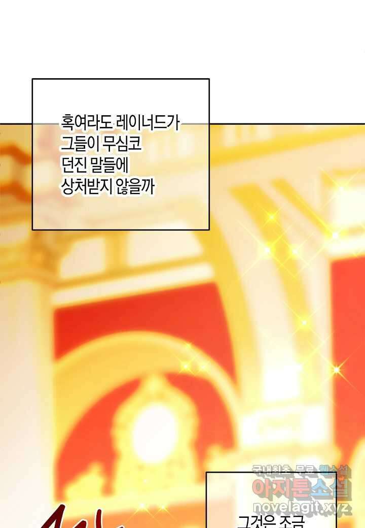 집착 서브 남주를 키웠습니다 - 94화 76