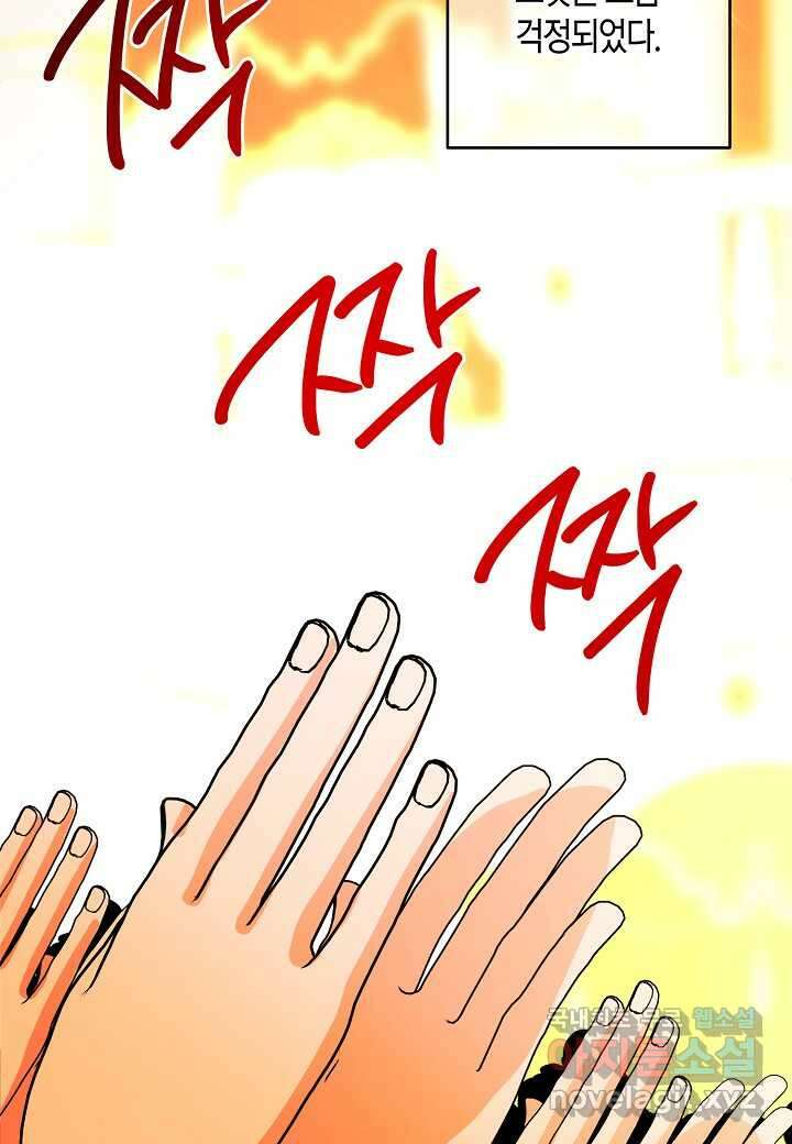 집착 서브 남주를 키웠습니다 - 94화 77