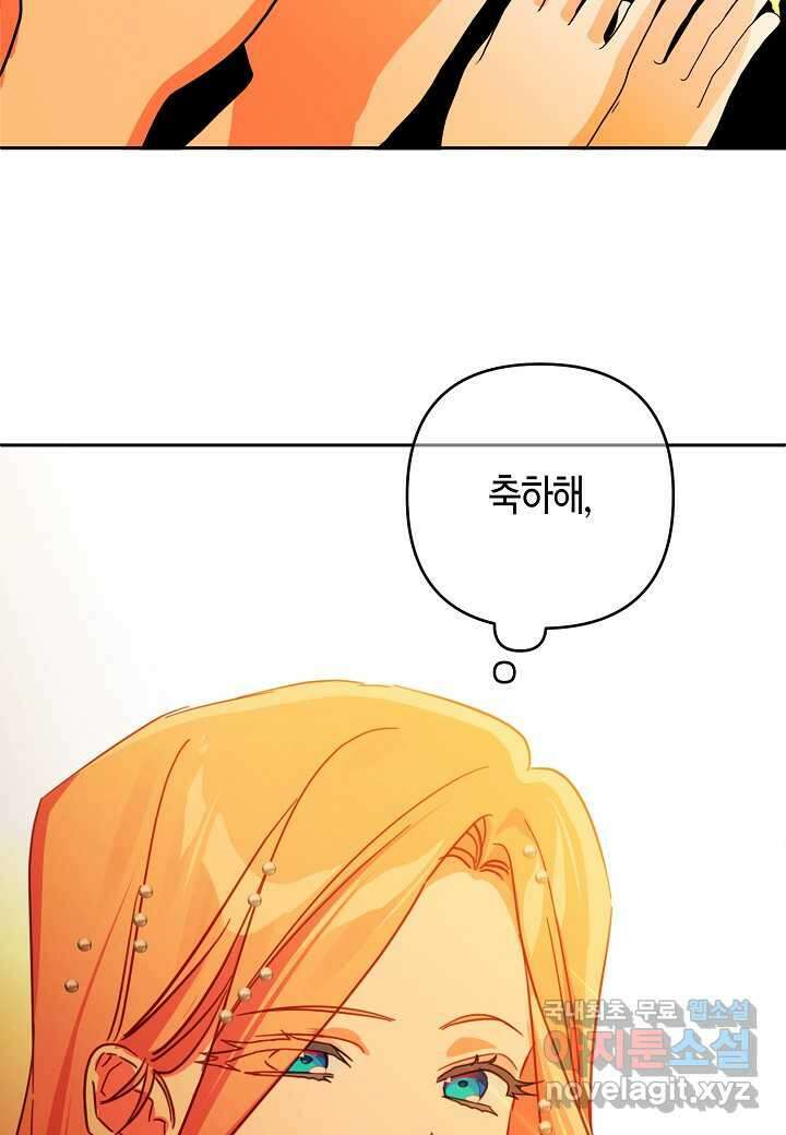 집착 서브 남주를 키웠습니다 - 94화 78