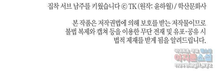 집착 서브 남주를 키웠습니다 - 94화 82