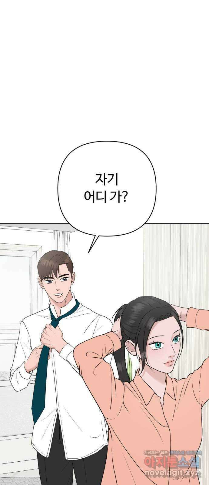거짓말의 뉘앙스 60화 1