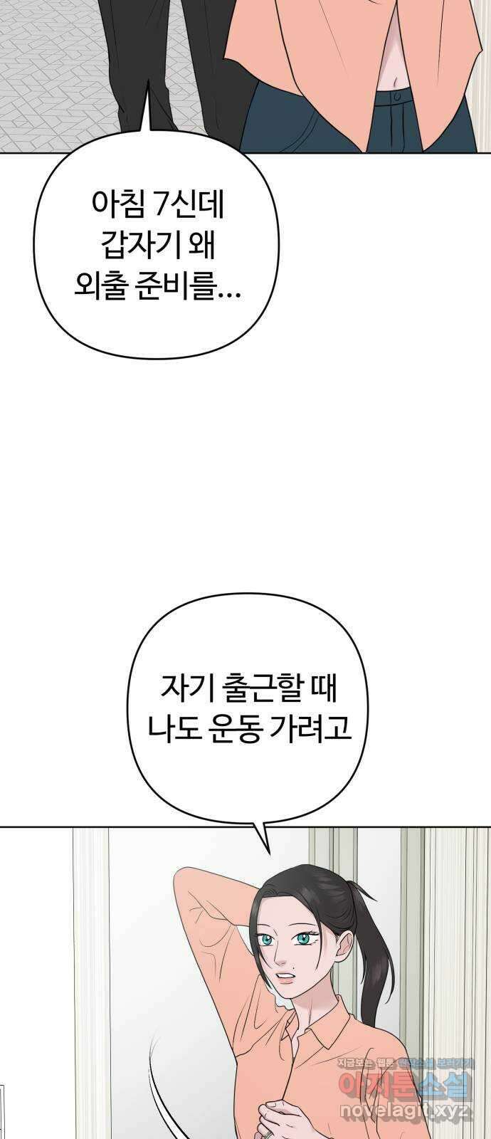 거짓말의 뉘앙스 60화 2