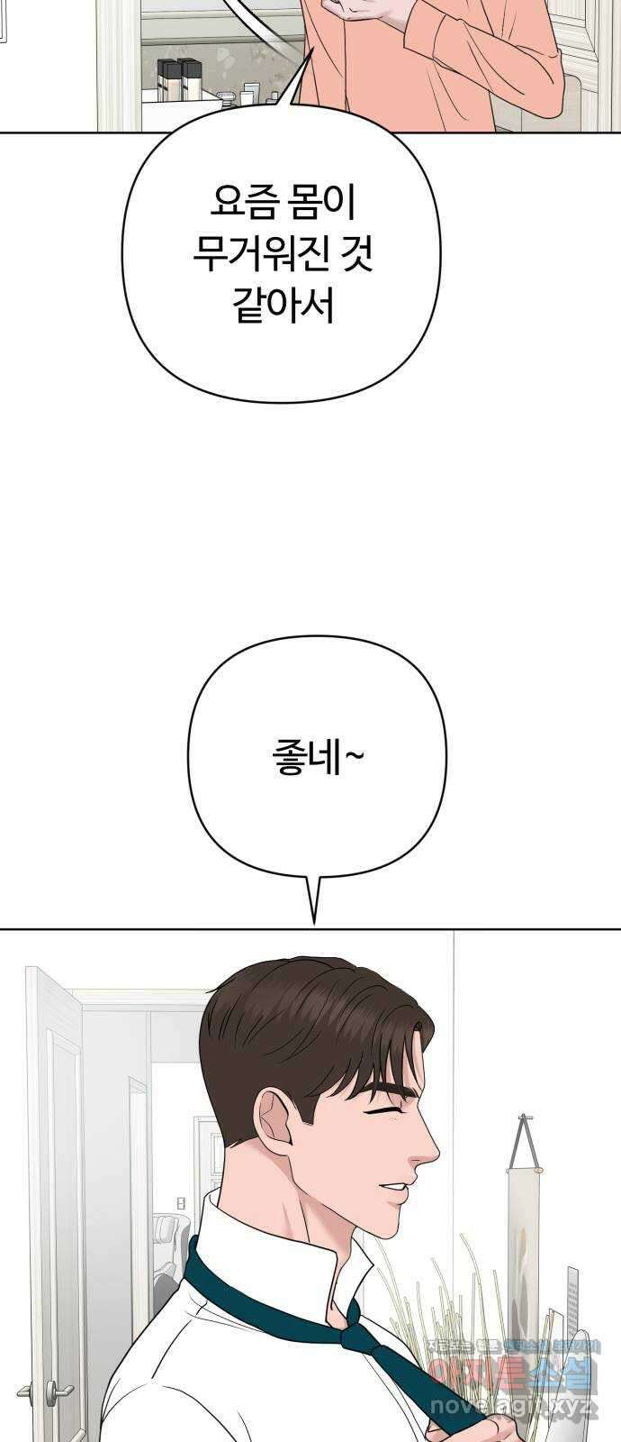 거짓말의 뉘앙스 60화 3