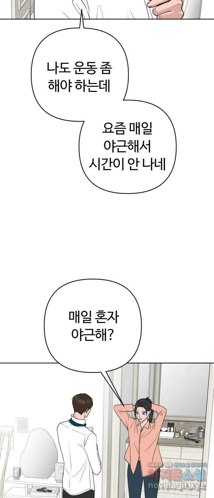거짓말의 뉘앙스 60화 4