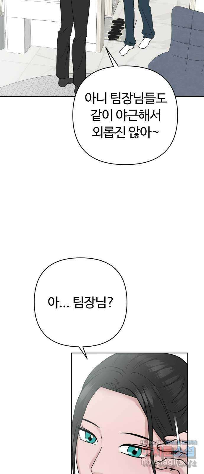 거짓말의 뉘앙스 60화 5