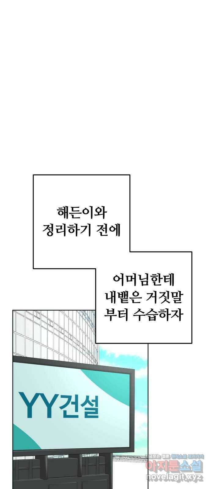 거짓말의 뉘앙스 60화 7