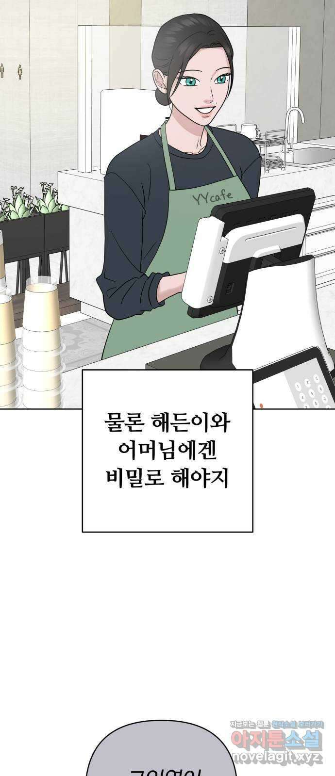거짓말의 뉘앙스 60화 9
