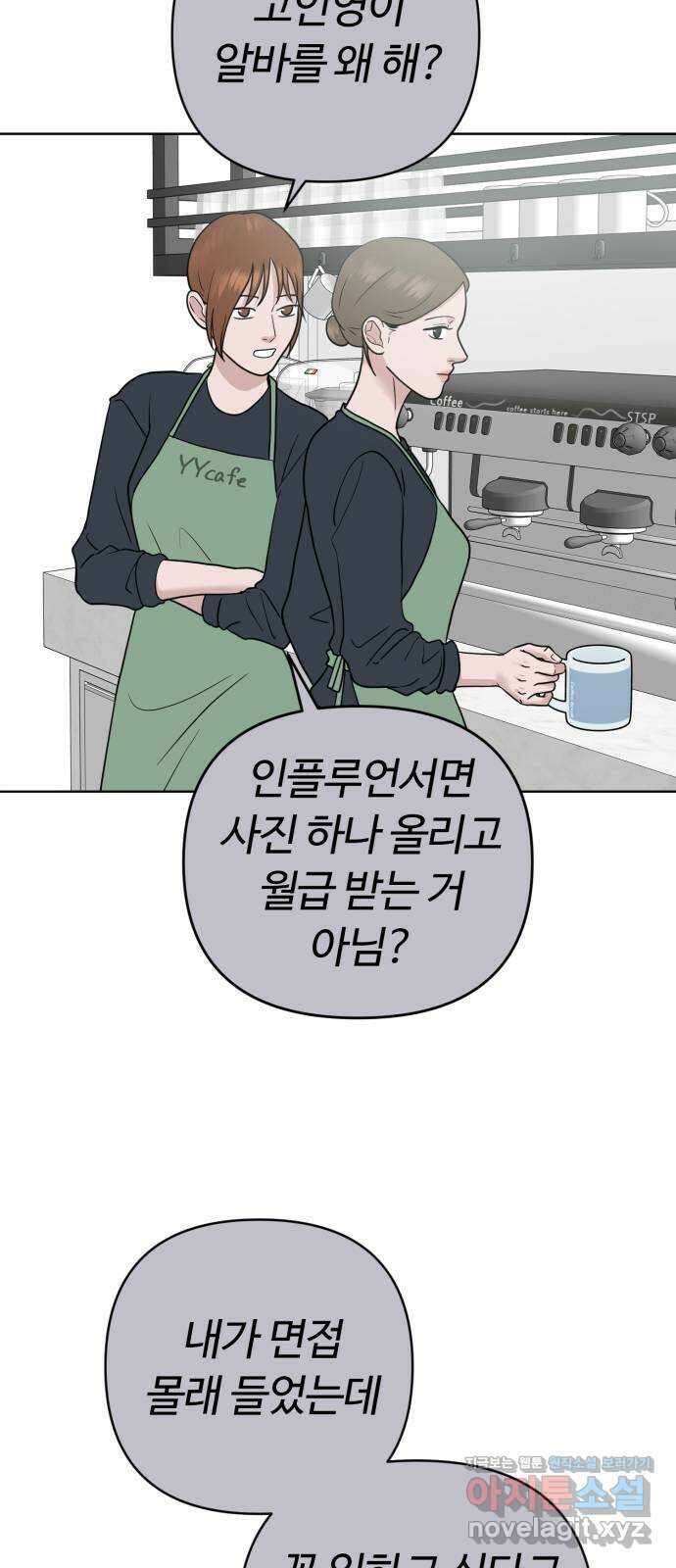 거짓말의 뉘앙스 60화 10